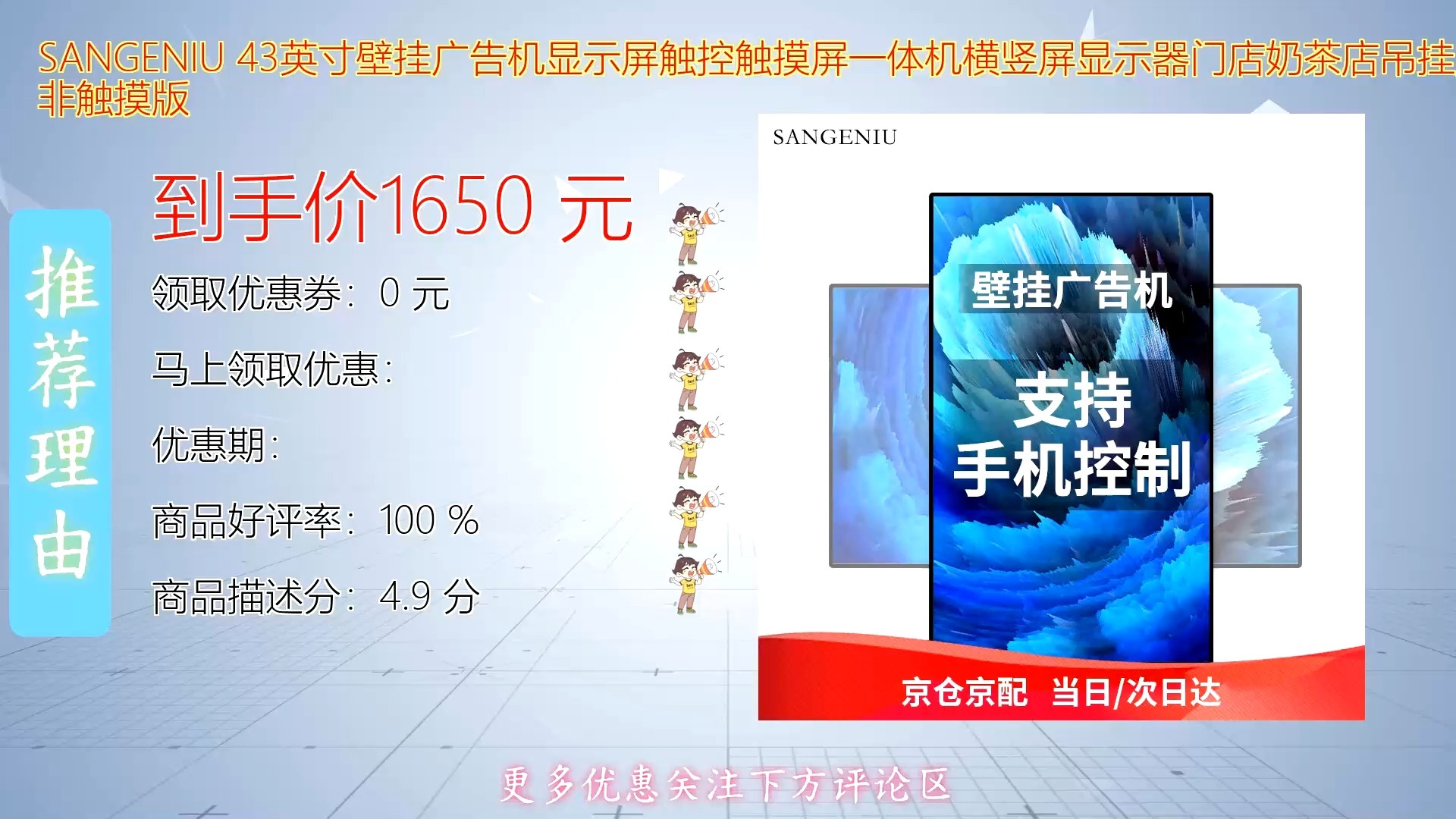 Sangeniu 43英寸壁掛廣告機 觸控高清一體化，橫豎屏靈活切換，賦能智慧廣告發(fā)布