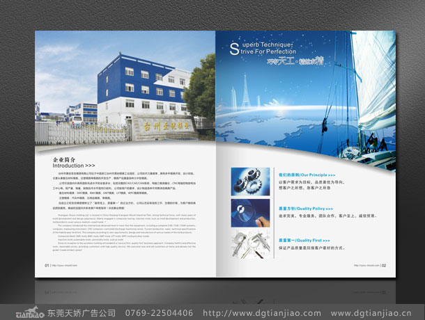 精工制造，智領未來——東莞天嬌廣告公司專業(yè)模具宣傳冊設計解決方案